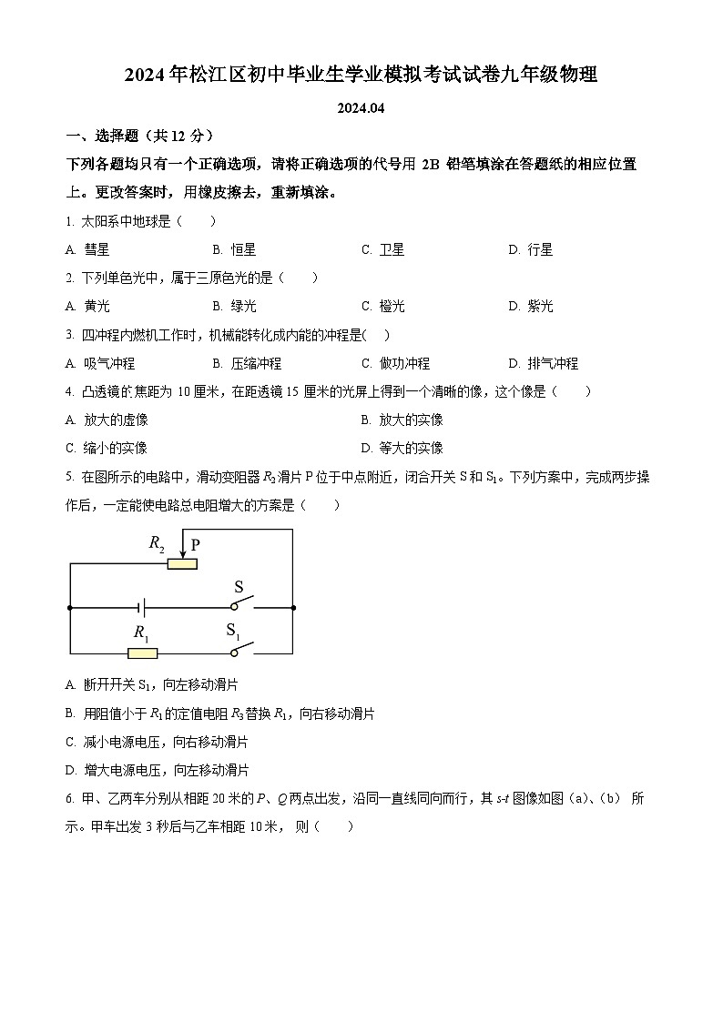 2024年上海市松江区中考二模物理试卷01