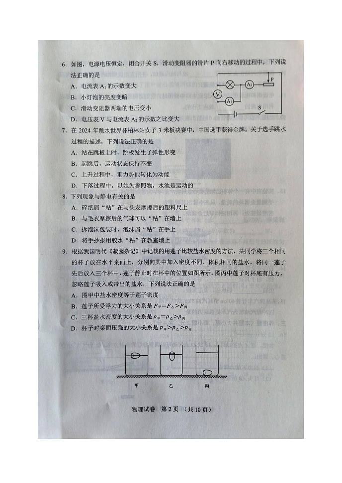 2024年辽宁省中考模拟预测物理试题第2页
