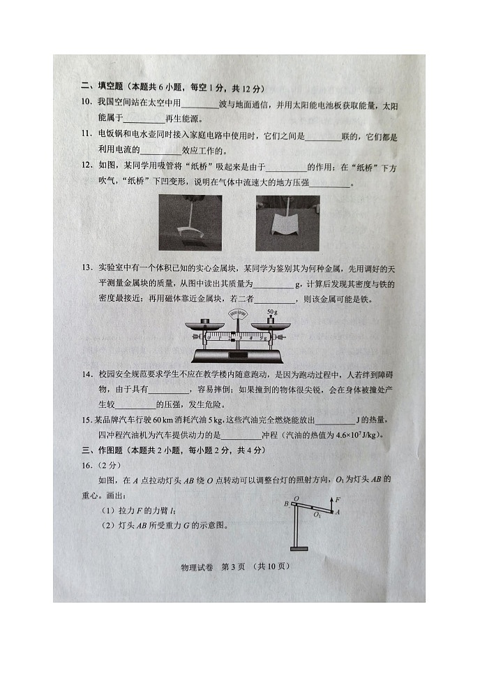 2024年辽宁省中考模拟预测物理试题第3页