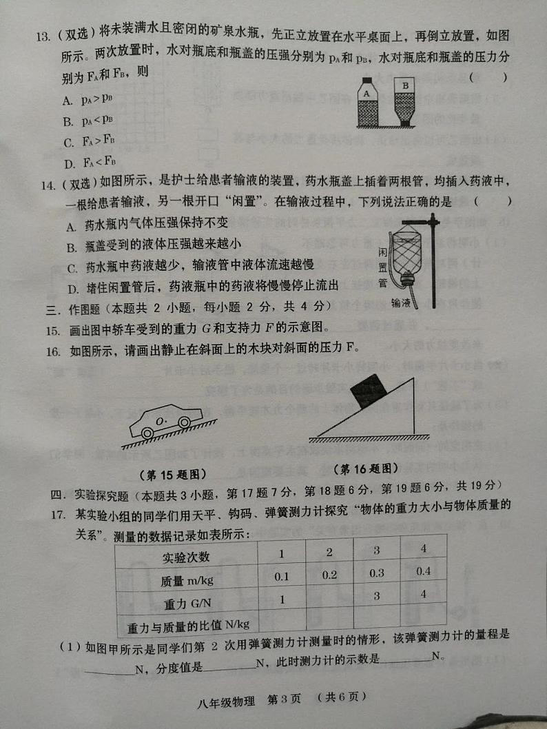 河南省周口市川汇区部分学校2023-2024学年八年级下学期期中考试物理试题03