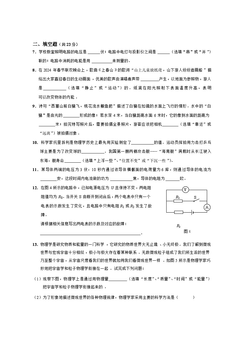 2024年上海市崇明区中考二模物理试卷含答案第2页