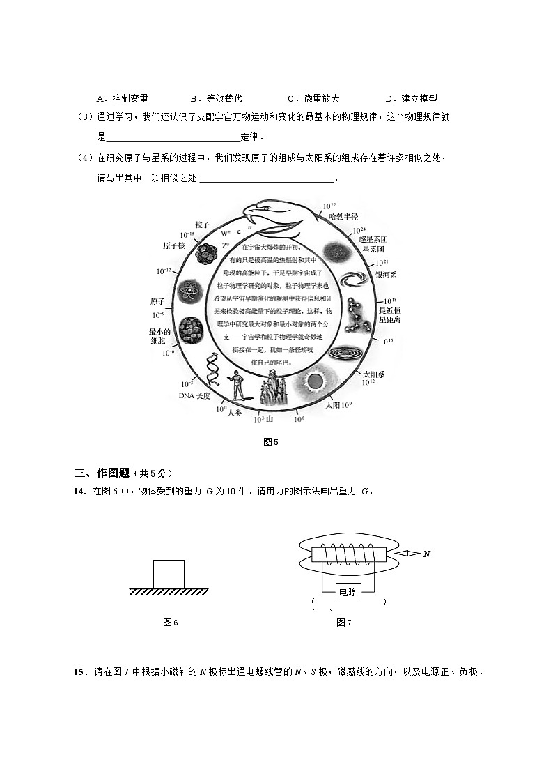 2024年上海市崇明区中考二模物理试卷含答案第3页