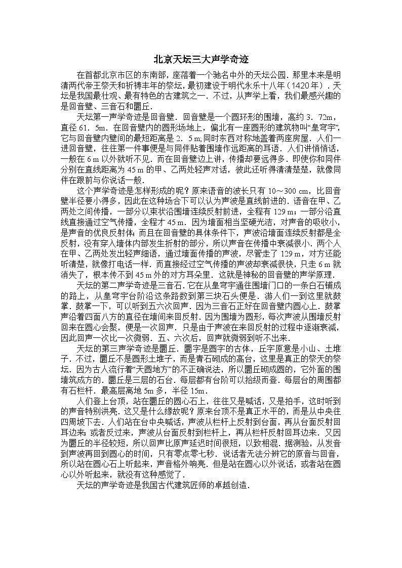 人教版八年级上册第二章2.2《声音的特性》第2课时精品课件+典型例题+拓展内容01