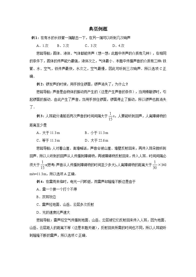 人教版八年级上册第二章2.2《声音的特性》第2课时精品课件+典型例题+拓展内容01