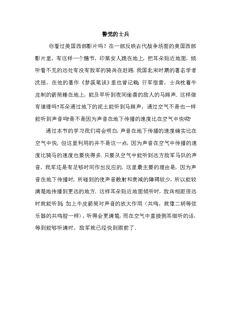 人教版八年级上册第二章2.2《声音的特性》第2课时精品课件+典型例题+拓展内容01