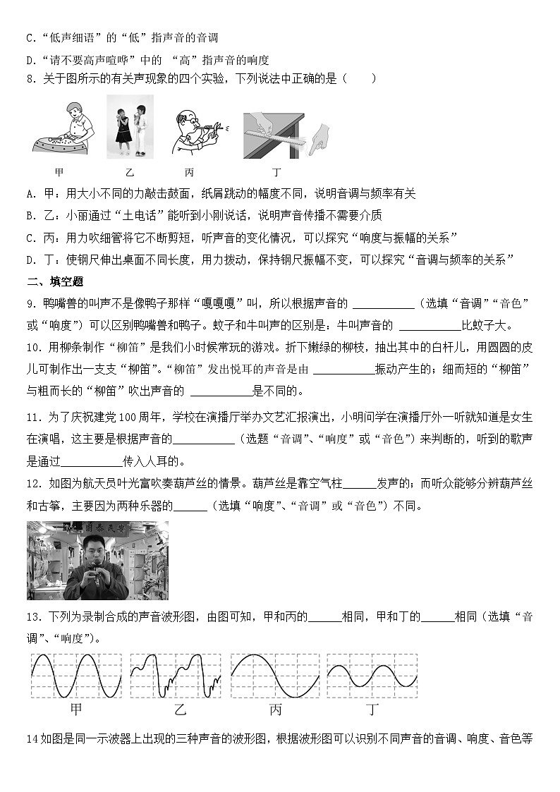 人教版八年级上册第二章2.2《声音的特性》第1课时精品课件+教学设计+同步练习题（含参考答案）02