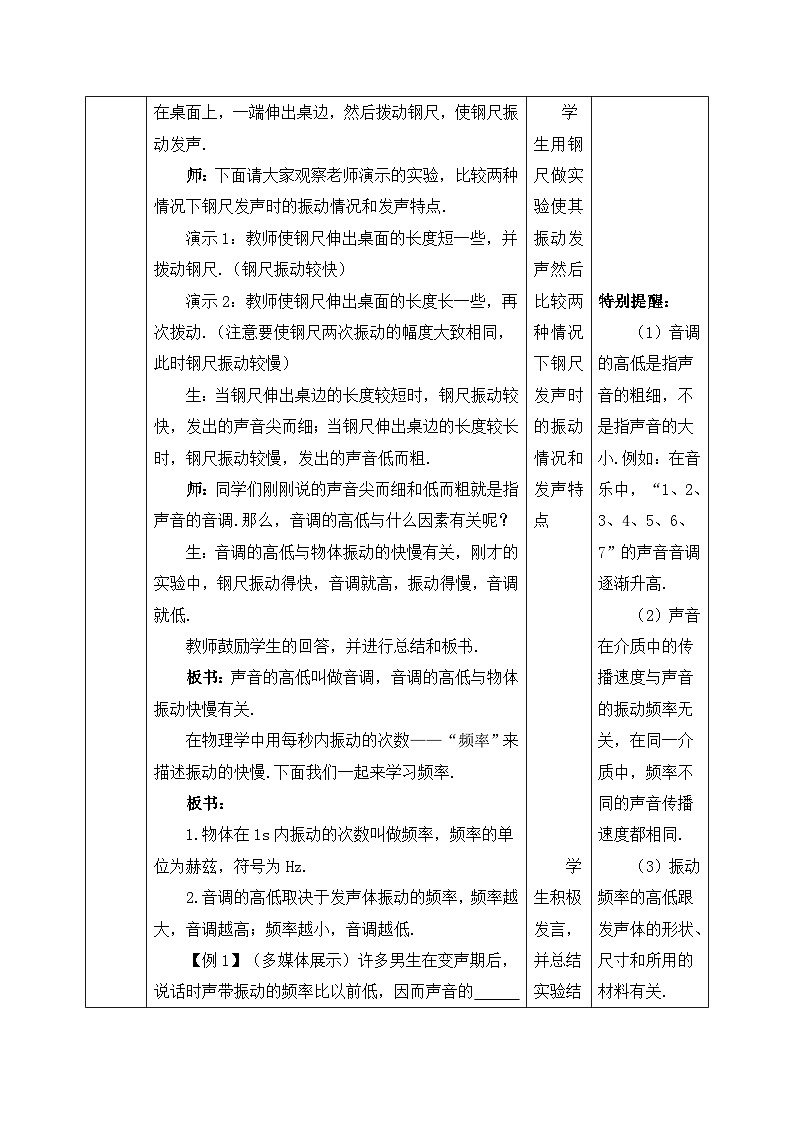 人教版八年级上册第二章2.2《声音的特性》第1课时精品课件+教学设计+同步练习题（含参考答案）02