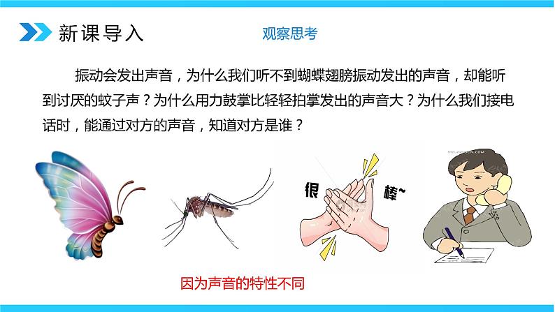 人教版八年级上册第二章2.2《声音的特性》第1课时精品课件+教学设计+同步练习题（含参考答案）04