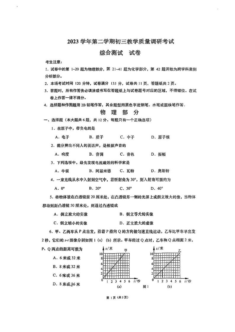 2024年上海长宁区初三二模物理试卷和参考答案01