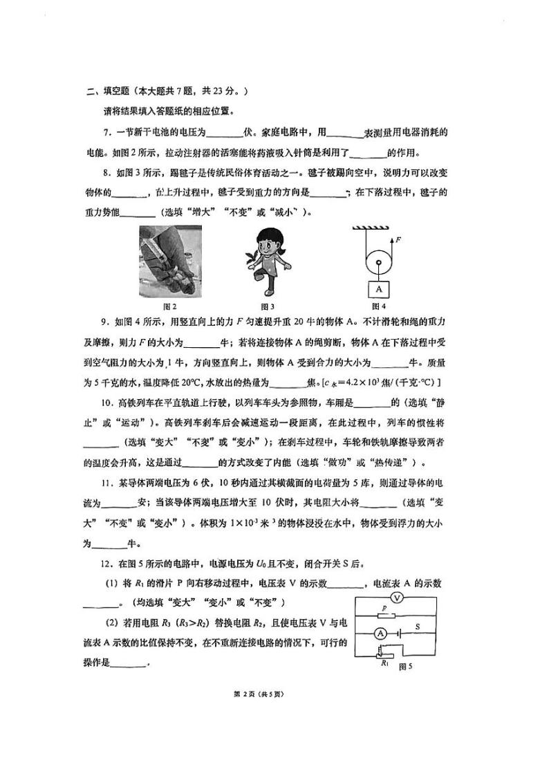 2024年上海长宁区初三二模物理试卷和参考答案02