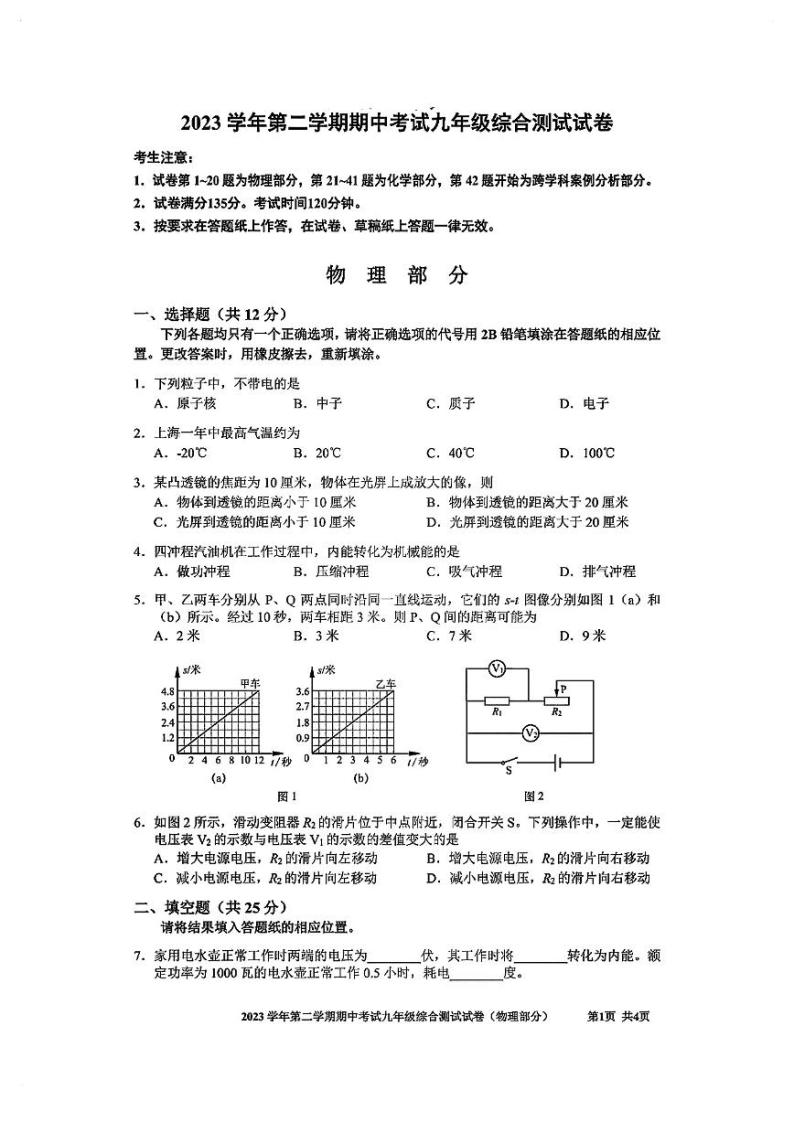 2024年上海宝山区初三二模物理试卷和参考答案01