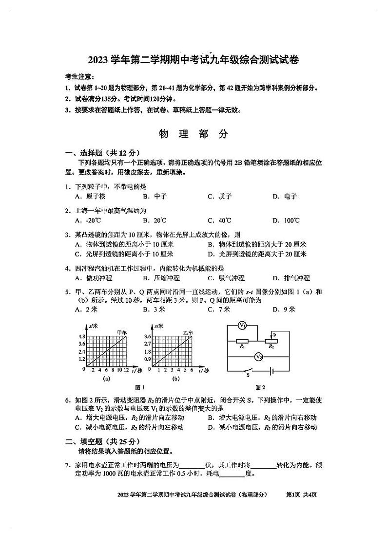 2024年上海宝山区初三二模物理试卷和参考答案01