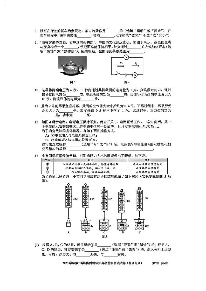 2024年上海宝山区初三二模物理试卷和参考答案02