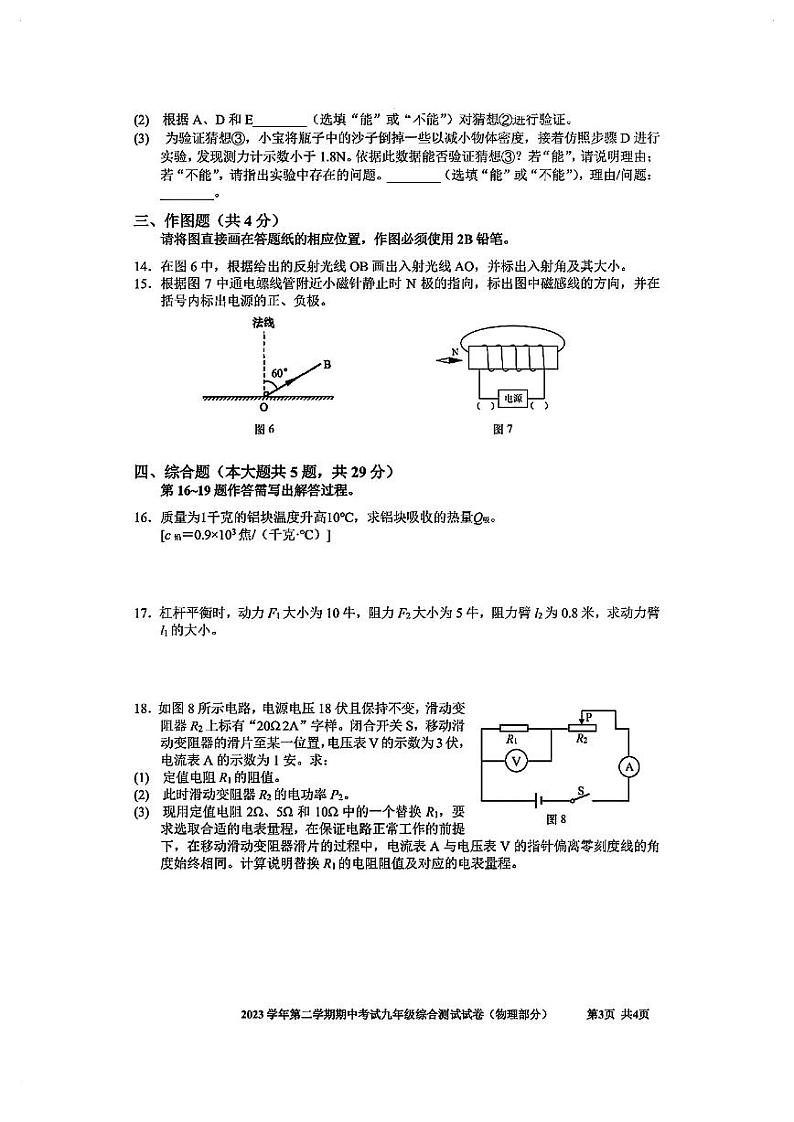 2024年上海宝山区初三二模物理试卷和参考答案03