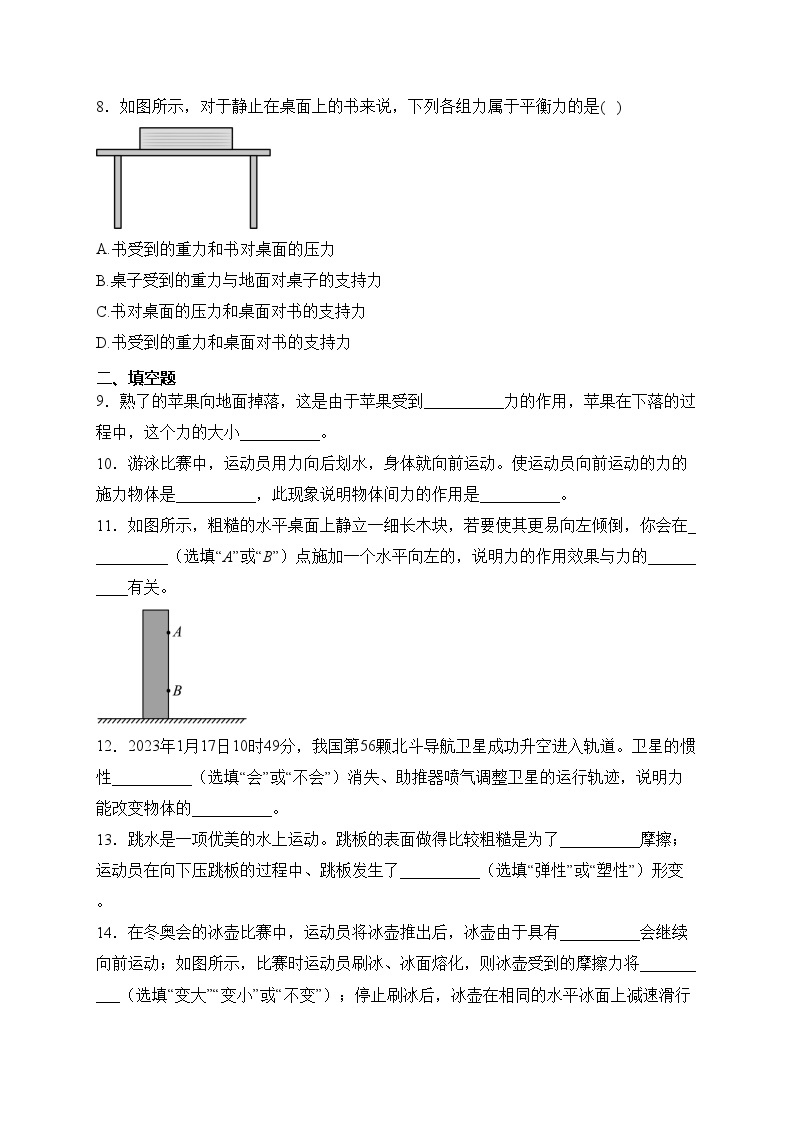 吉林省松原市前郭县南部2023-2024学年八年级下学期3月月考物理试卷(含答案)02