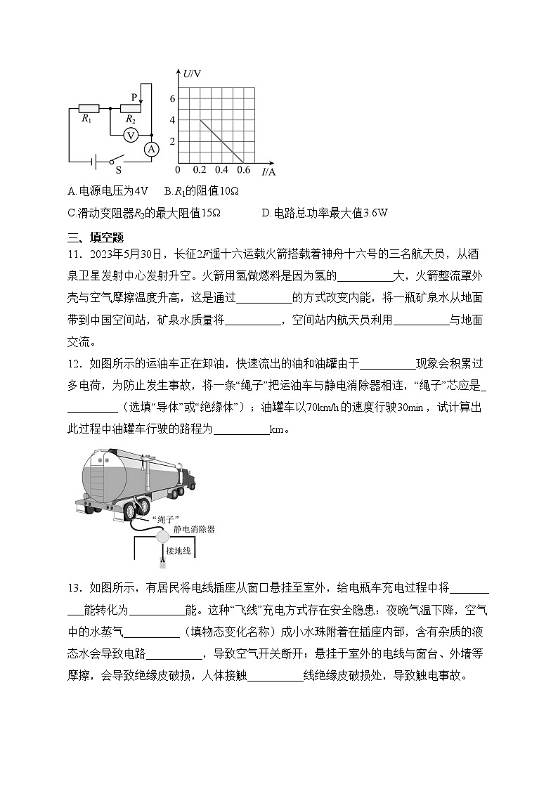 吉林省长春市第二实验中学2023-2024学年下学期九年级第一次月考物理试卷(含答案)第3页