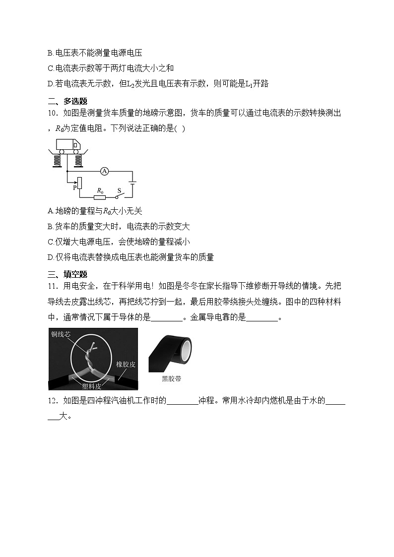 吉林省长春市榆树市多校联考2023-2024学年九年级下学期3月月考物理试卷(含答案)第3页