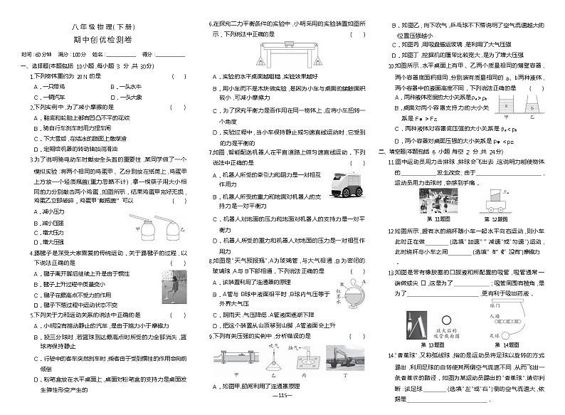 湖南省衡阳市衡南县栗江镇隆市初级中学2023-2024学年八年级下学期期中物理试题第1页