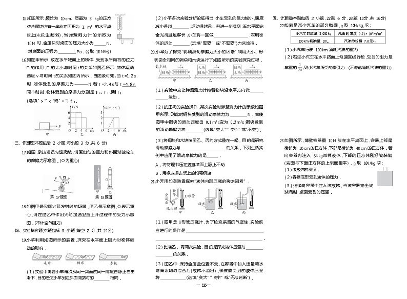 湖南省衡阳市衡南县栗江镇隆市初级中学2023-2024学年八年级下学期期中物理试题第2页