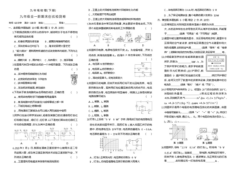 湖南省衡阳市衡南县栗江镇隆市初级中学2023-2024学年九年级下学期期中物理试题01