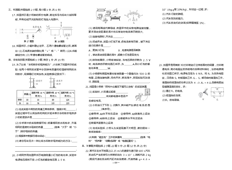 湖南省衡阳市衡南县栗江镇隆市初级中学2023-2024学年九年级下学期期中物理试题02