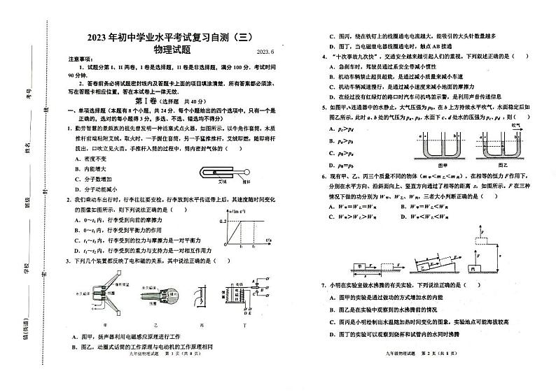 2023年山东省潍坊市中考三模物理试题01