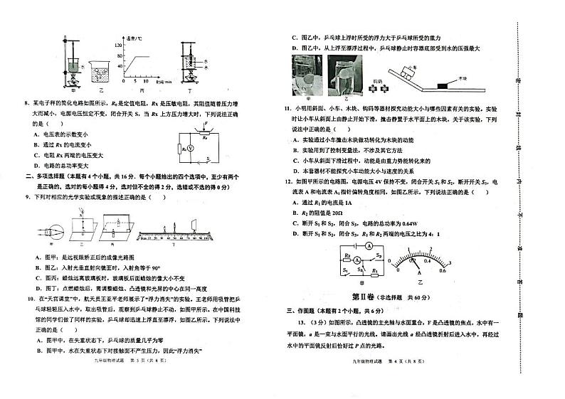 2023年山东省潍坊市中考三模物理试题02