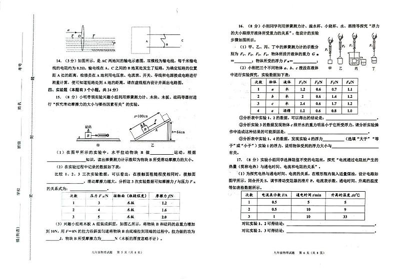 2023年山东省潍坊市中考三模物理试题03