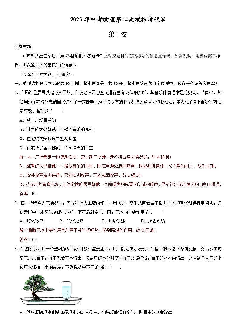 学易金卷：2023年中考物理第二次模拟考试卷（天津专用）（解析版）第1页