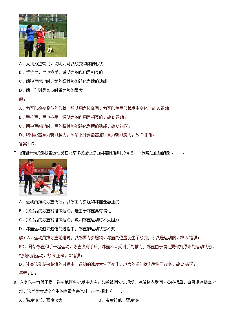 学易金卷：2023年中考物理第二次模拟考试卷（天津专用）（解析版）第3页