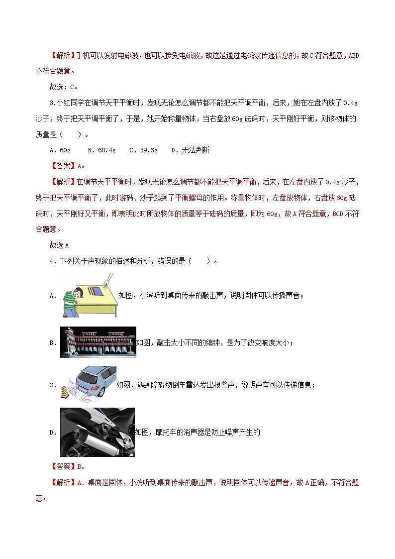 物理（陕西卷）（解析版）2023年中考第二次模拟考试卷第2页