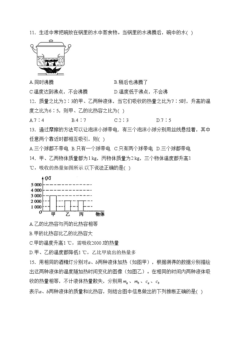 福建省安溪第一中学2023届九年级上学期第一次质量检测物理试卷(含答案)03