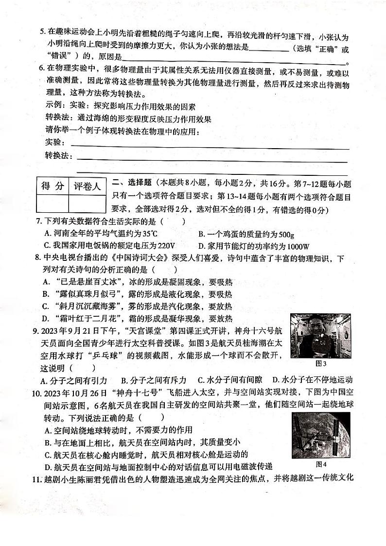 2024年河南省新乡市辉县市胡桥中学、吴村二中中考模拟预测物理试题第2页
