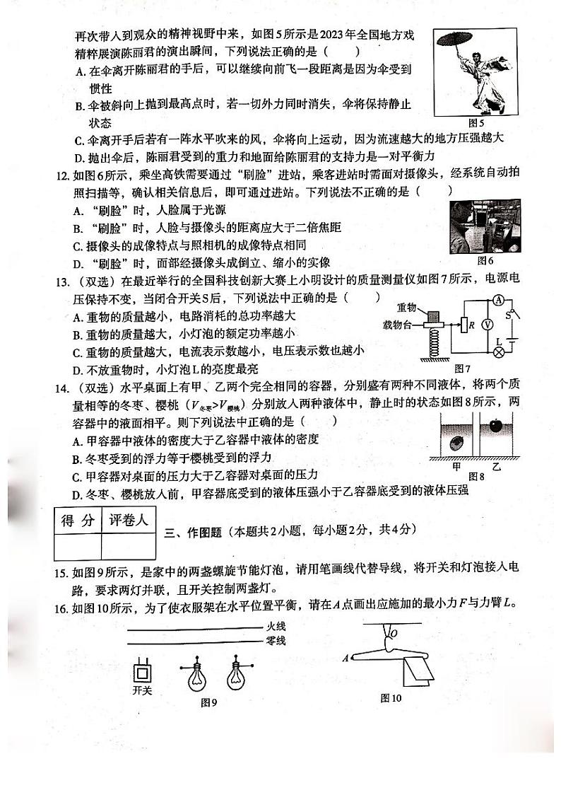 2024年河南省新乡市辉县市胡桥中学、吴村二中中考模拟预测物理试题第3页