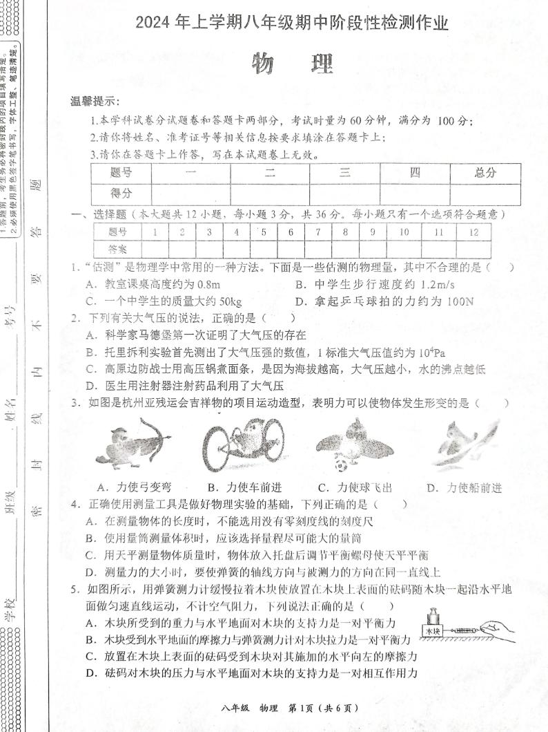 湖南省娄底市2023-2024学年八年级下学期4月期中考试物理试卷01