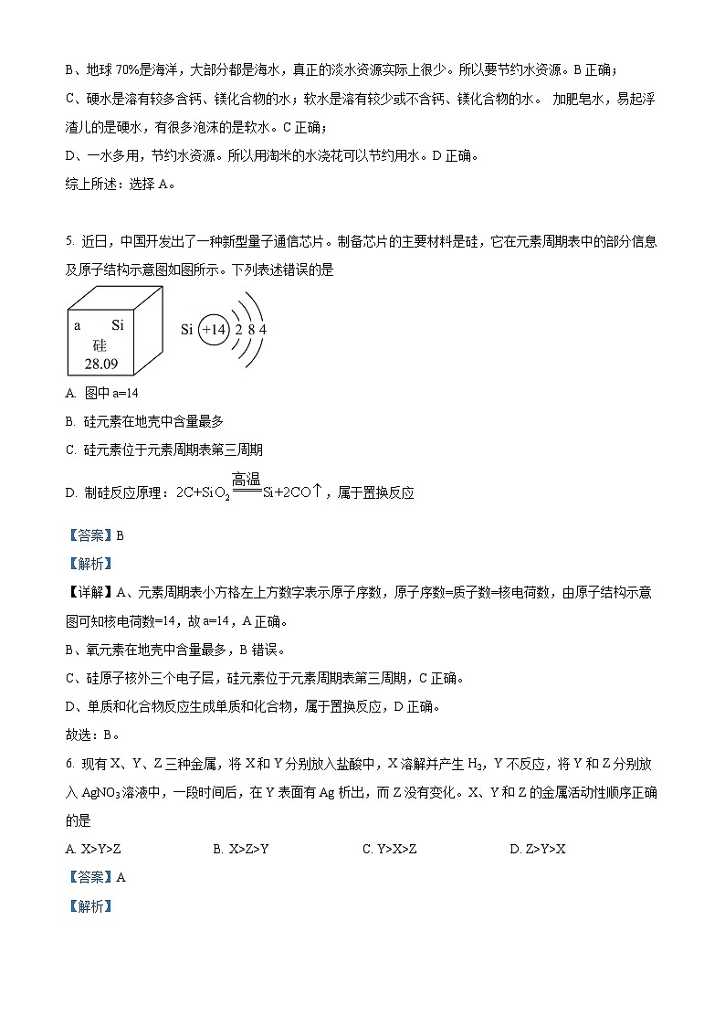 2024年甘肃省天水市秦安县九年级下学期毕业与升学适应性检测物理、化学试卷-初中化学（原卷版+解析版）03