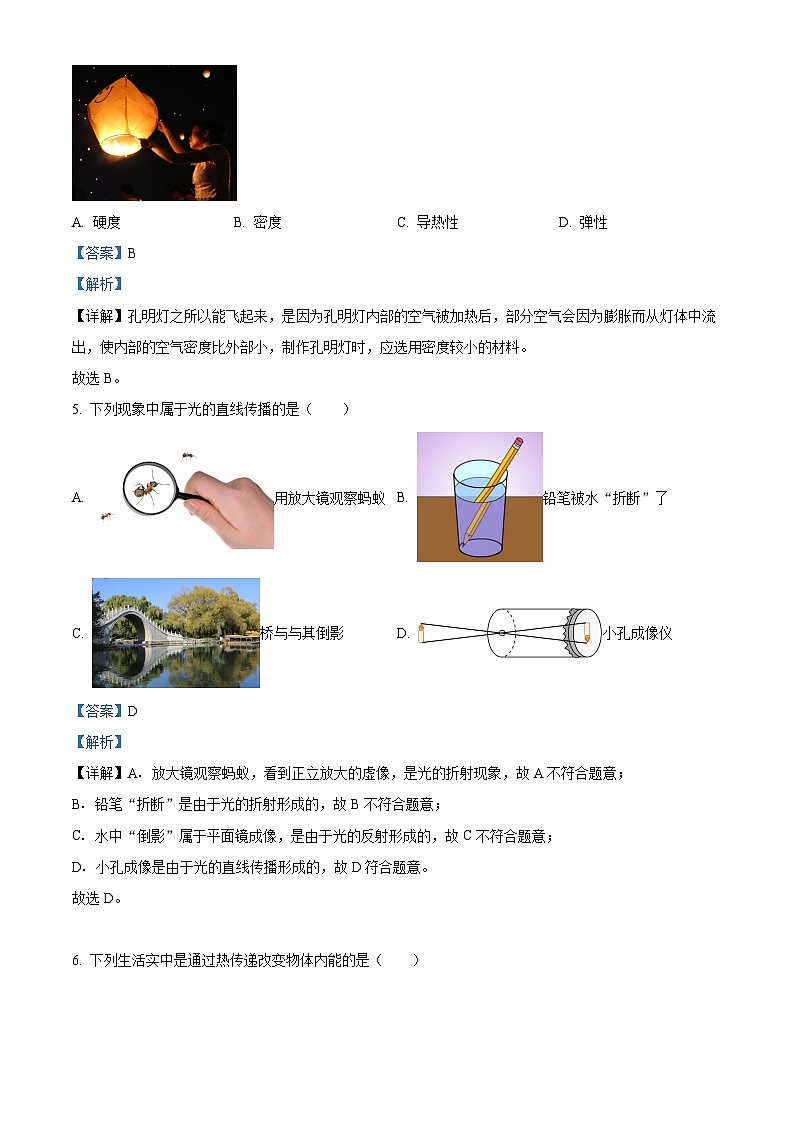 2024年海南省定安县中考第一次模拟考试物理试题（原卷版+解析版）02