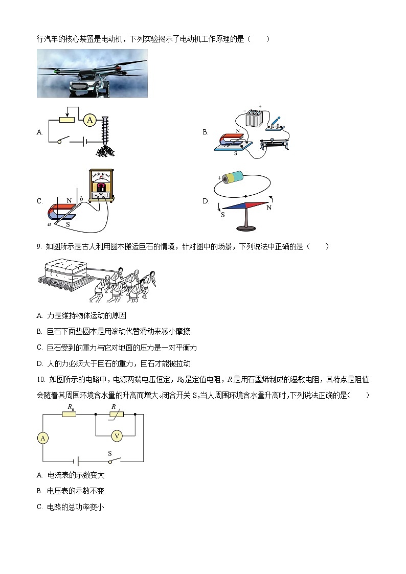 2024年海南省定安县中考第一次模拟考试物理试题（原卷版+解析版）03
