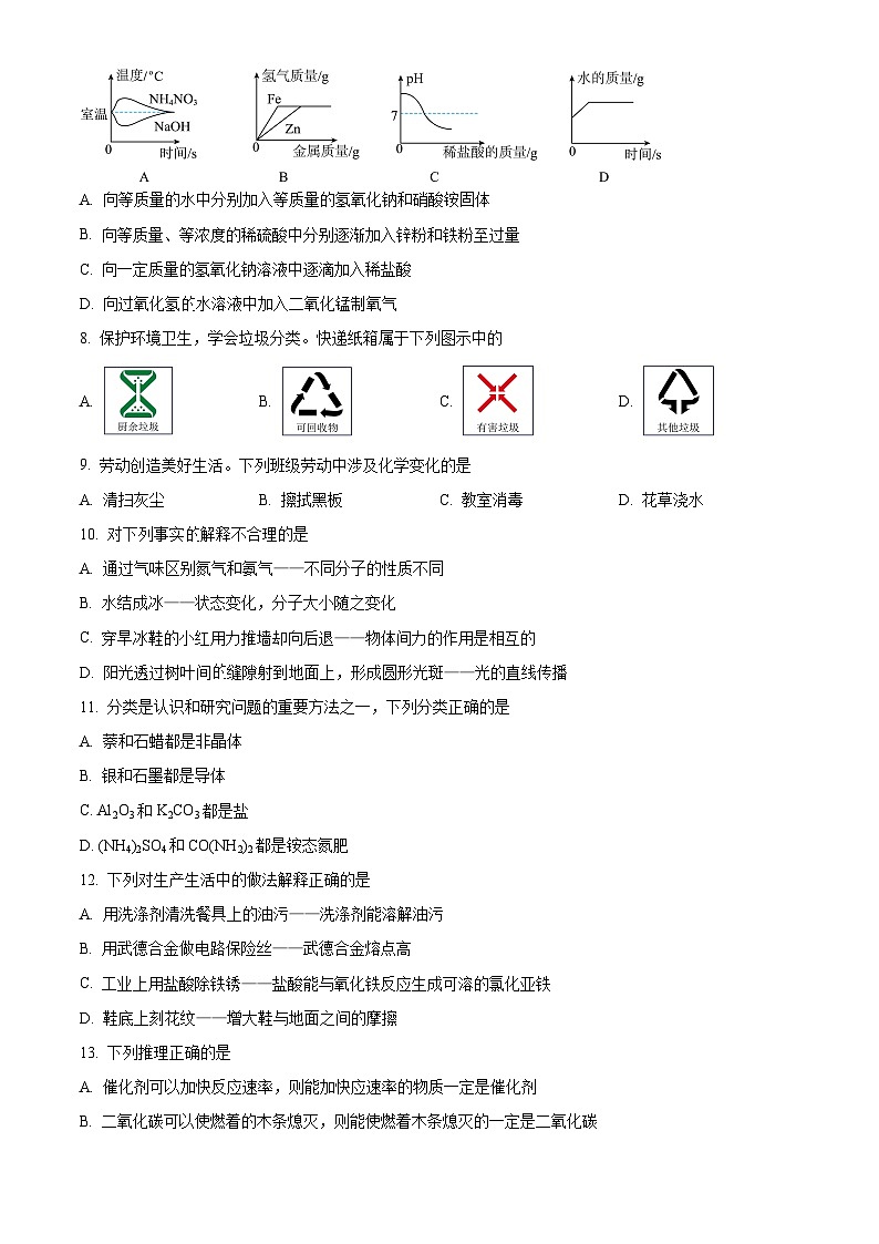 2024年河北省保定市竞秀区九年级中考一模物理化学试题-初中化学（原卷版+解析版）03