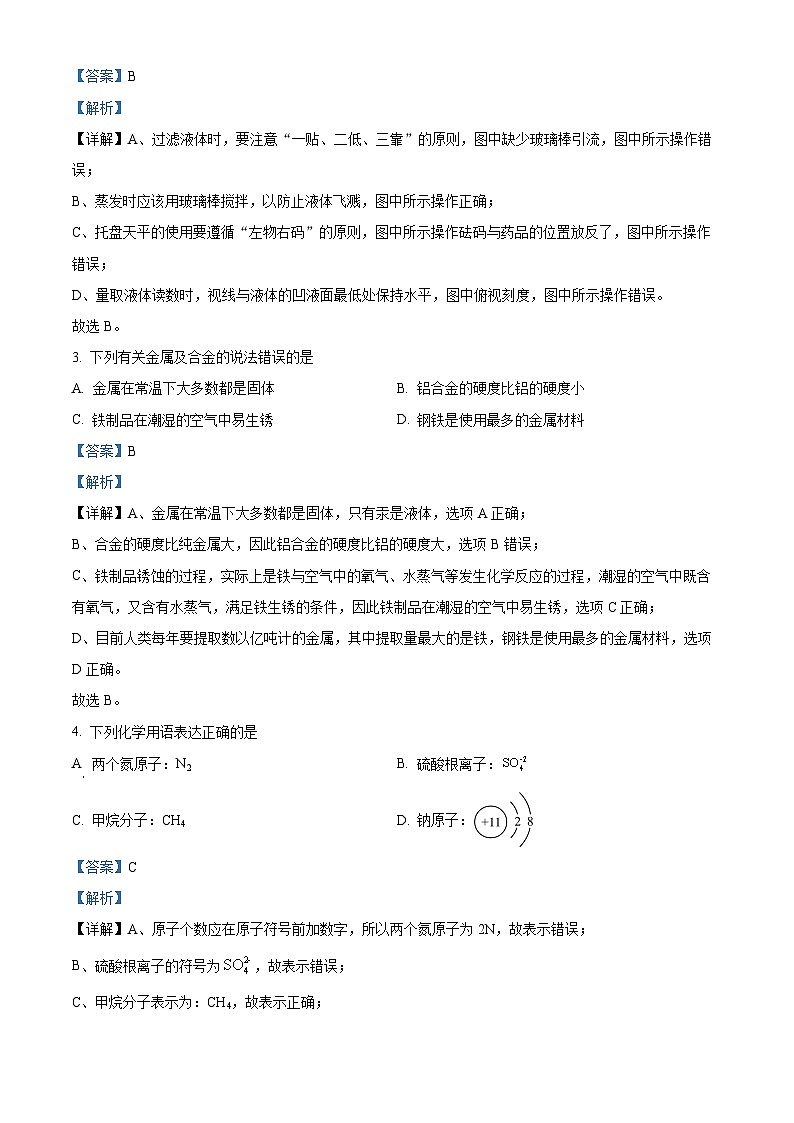 2024年河北省邯郸市九年级中考一模物理化学试题-初中化学（原卷版+解析版）02