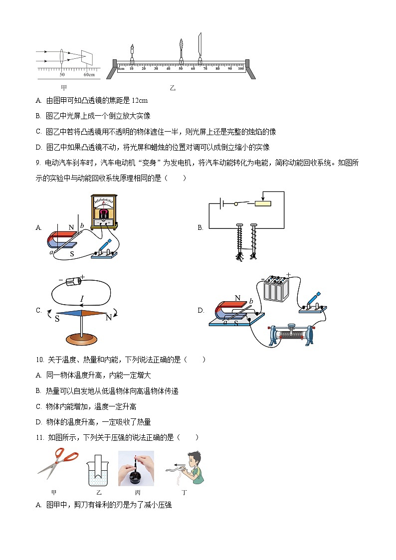 2024年山东省临沂市沂水县中考一模物理试题（原卷版+解析版）03
