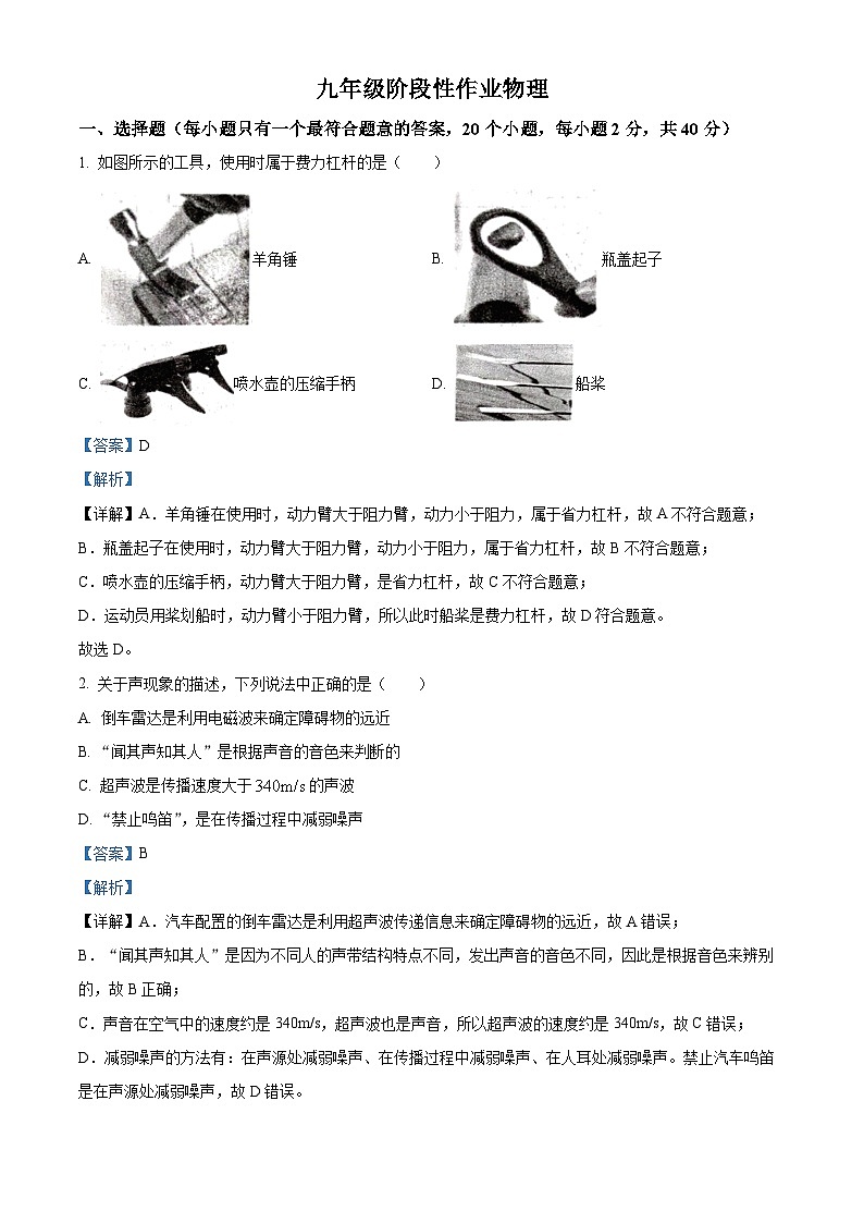 2024年山东省临沂市沂水县中考一模物理试题（原卷版+解析版）01
