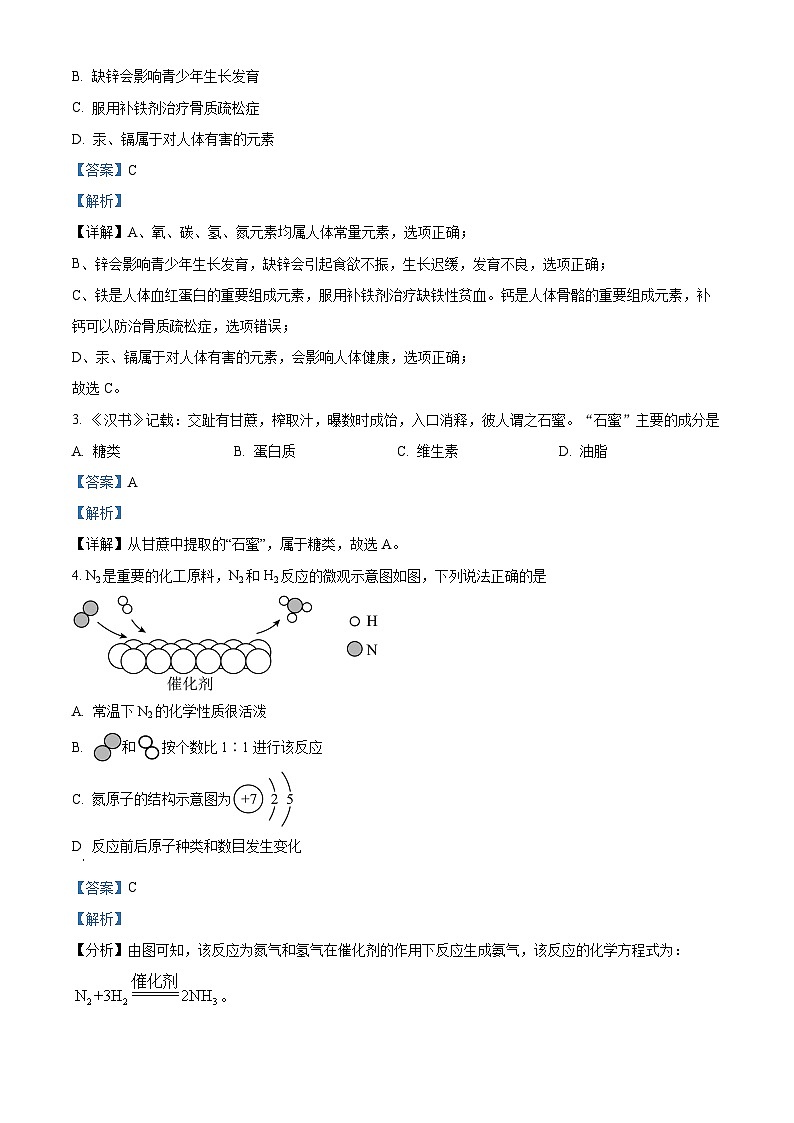 2024年四川省泸州市泸县九年级中考二模物理化学试题-初中化学（原卷版+解析版）02