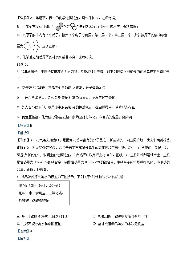 2024年四川省泸州市泸县九年级中考二模物理化学试题-初中化学（原卷版+解析版）03