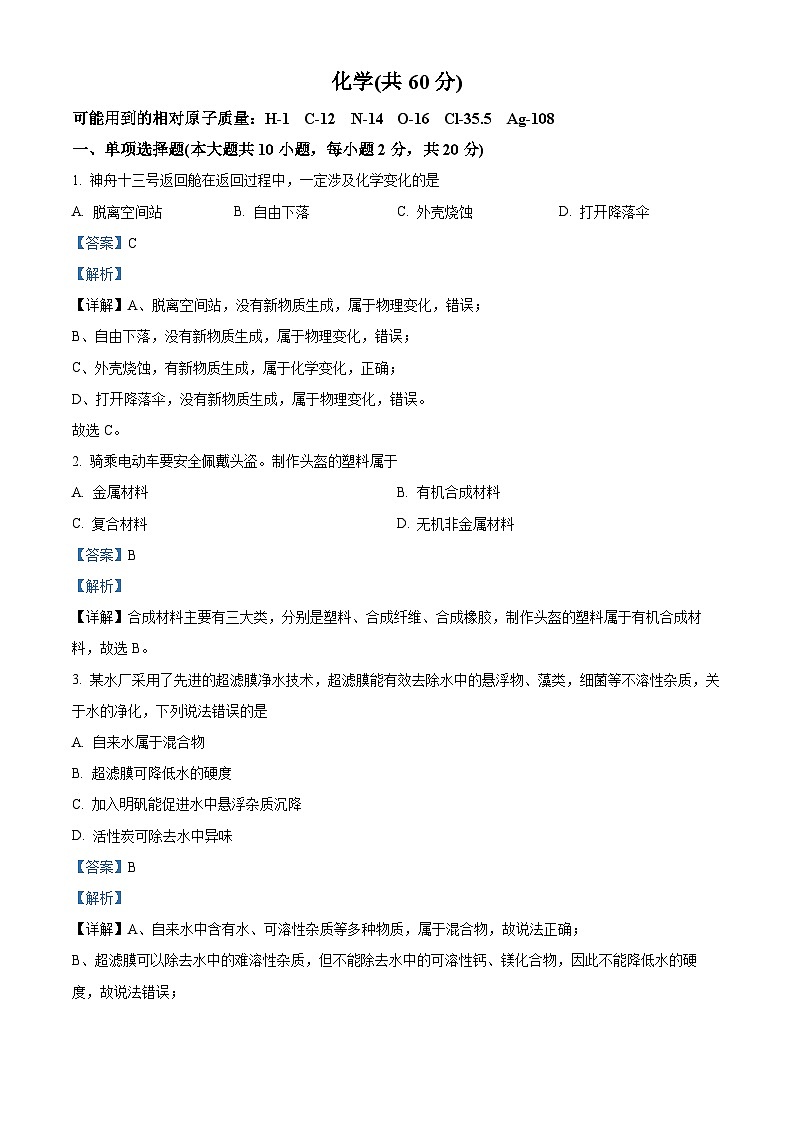 2024年新疆维吾尔自治区九年级中考二模物理化学试题-初中化学（原卷版+解析版）01