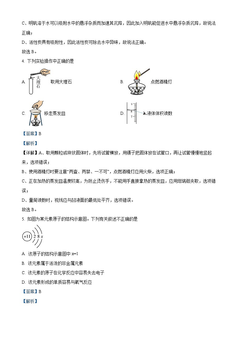 2024年新疆维吾尔自治区九年级中考二模物理化学试题-初中化学（原卷版+解析版）02
