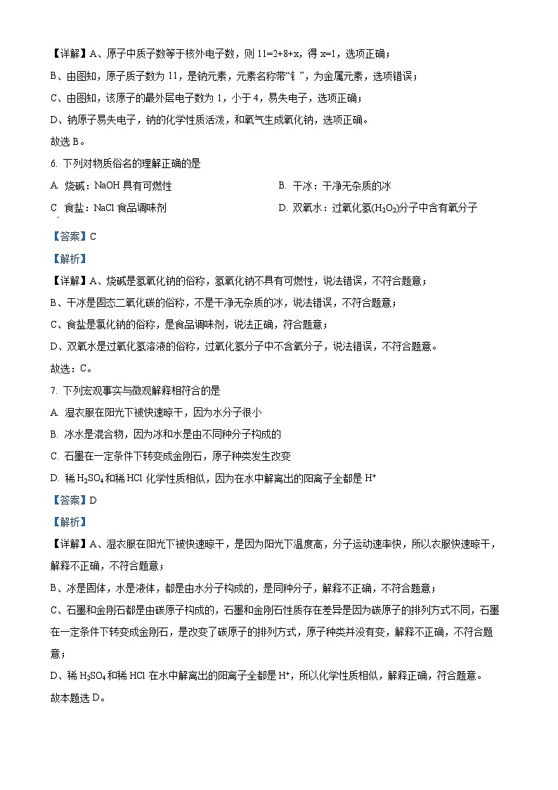 2024年新疆维吾尔自治区九年级中考二模物理化学试题-初中化学（原卷版+解析版）03