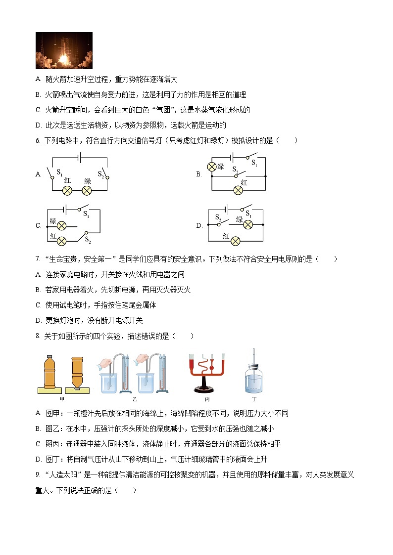 湖南省衡阳市2023-2024学年九年级下学期4月期中物理试题（原卷版）第2页