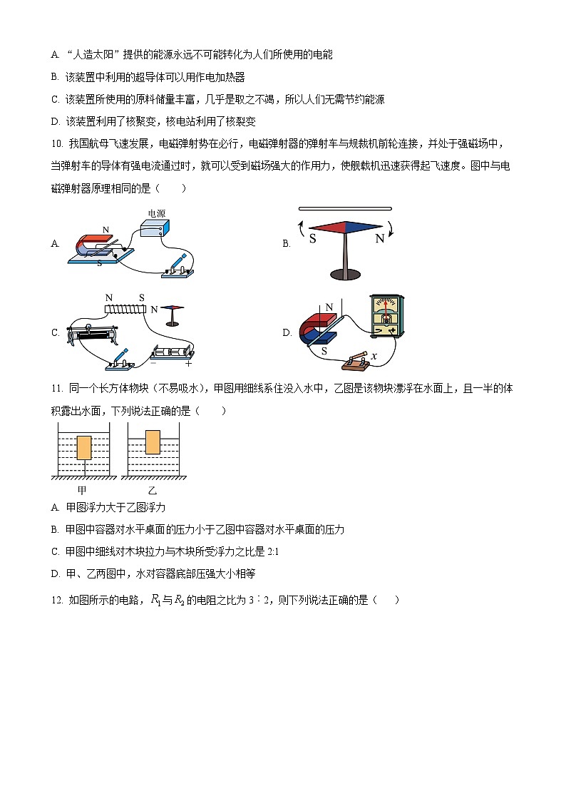 湖南省衡阳市2023-2024学年九年级下学期4月期中物理试题（原卷版）第3页