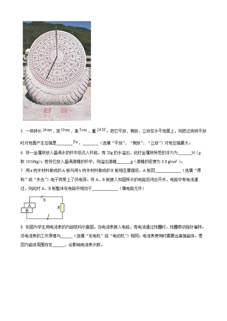 江西省吉安市吉安市十校联盟2023-2024学年九年级下学期4月期中物理试题（原卷版）第2页